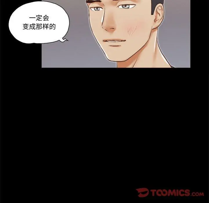 前任的陷阱 - 第37话 - page 56