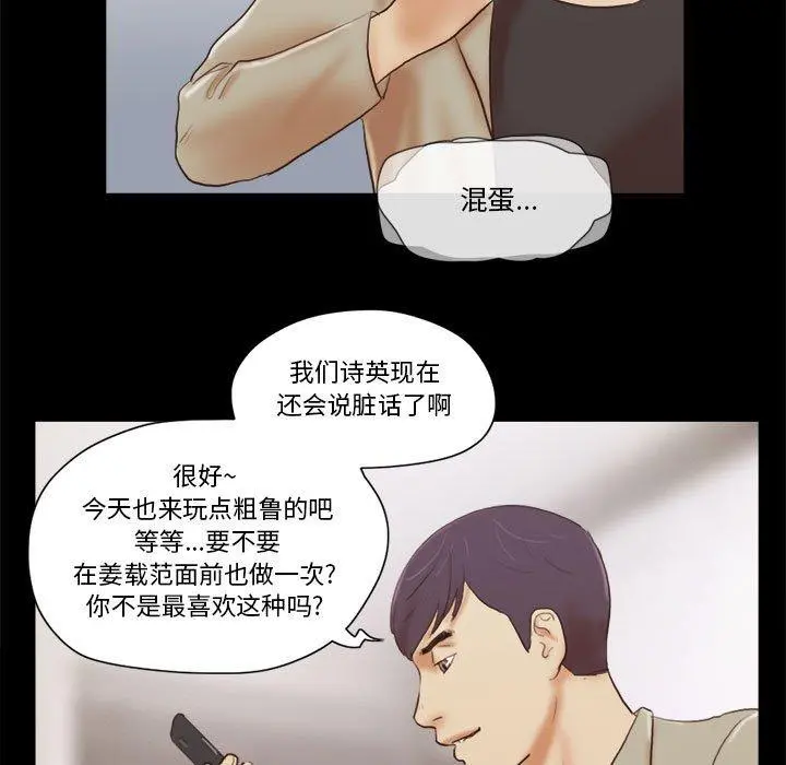 前任的陷阱 - 第37话 - page 63