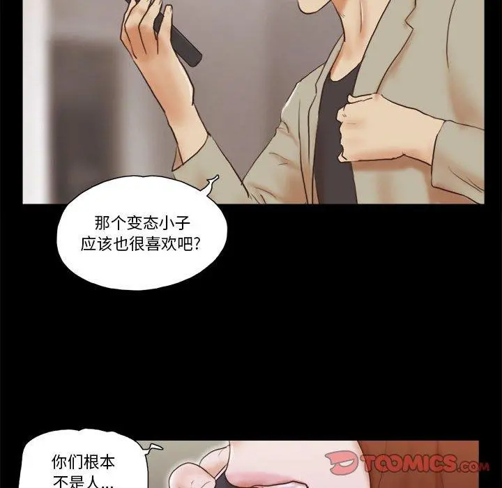 前任的陷阱 - 第37话 - page 64