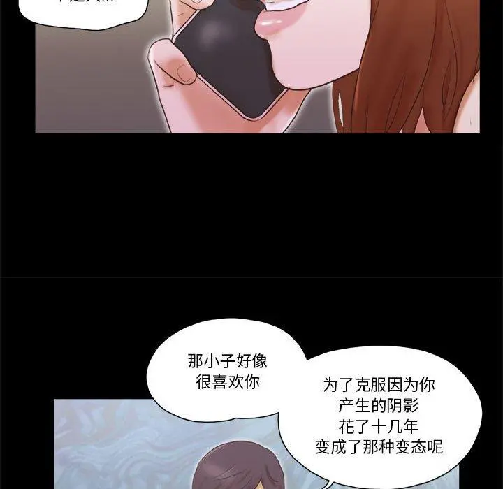 前任的陷阱 - 第37话 - page 65