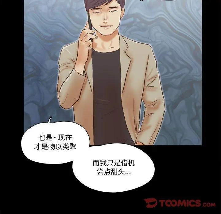 前任的陷阱 - 第37话 - page 66