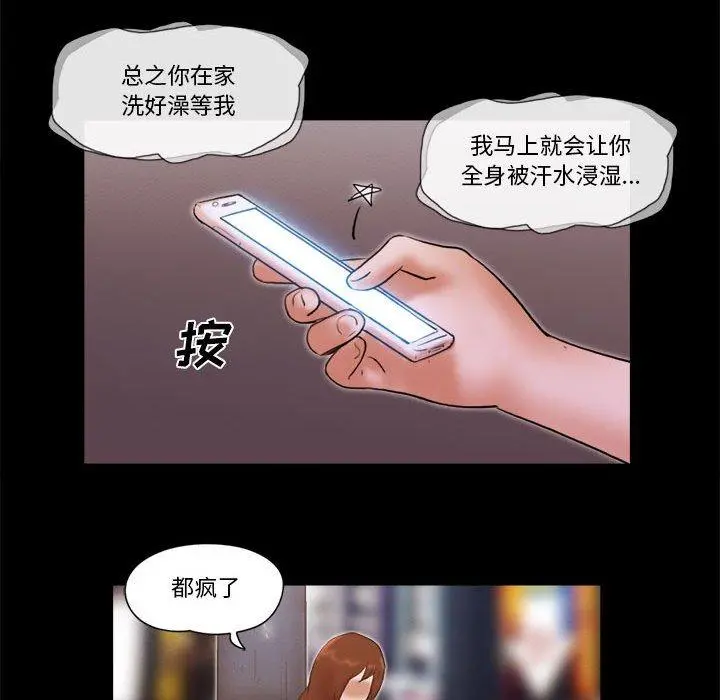 前任的陷阱 - 第37话 - page 67