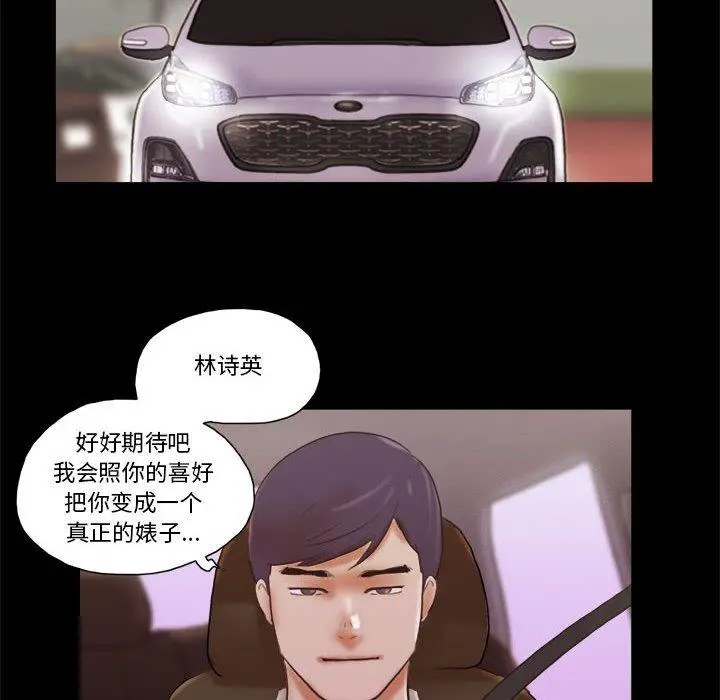 前任的陷阱 - 第37话 - page 69