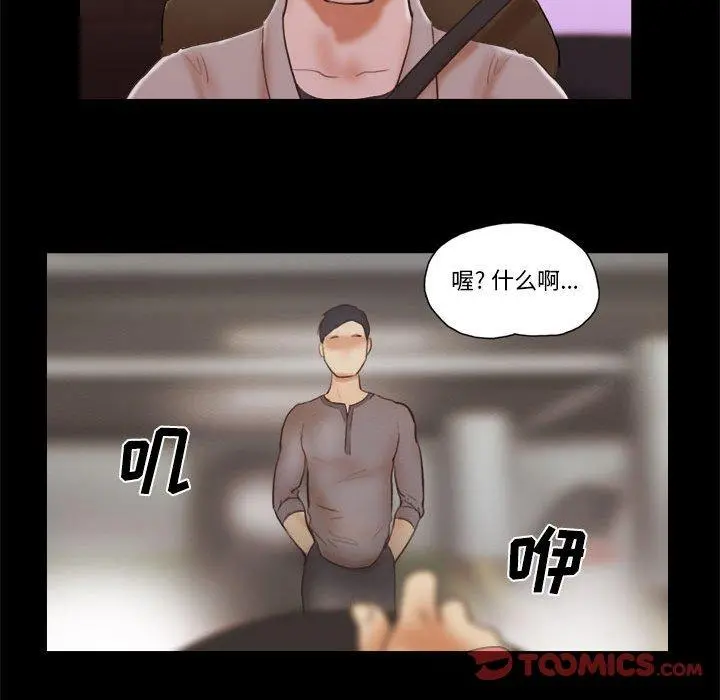 前任的陷阱 - 第37话 - page 70