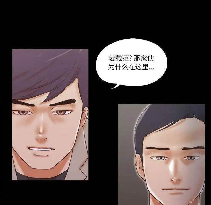 前任的陷阱 - 第37话 - page 71