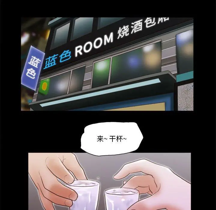 前任的陷阱 - 第37话 - page 73
