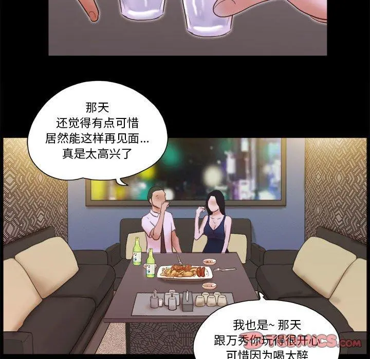 前任的陷阱 - 第37话 - page 74