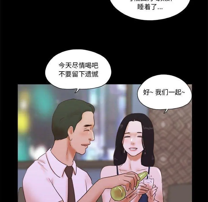 前任的陷阱 - 第37话 - page 75