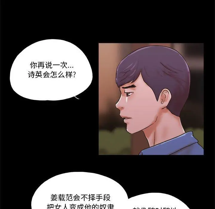 前任的陷阱 - 第33话 - page 5
