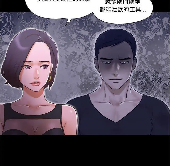 前任的陷阱 - 第33话 - page 6