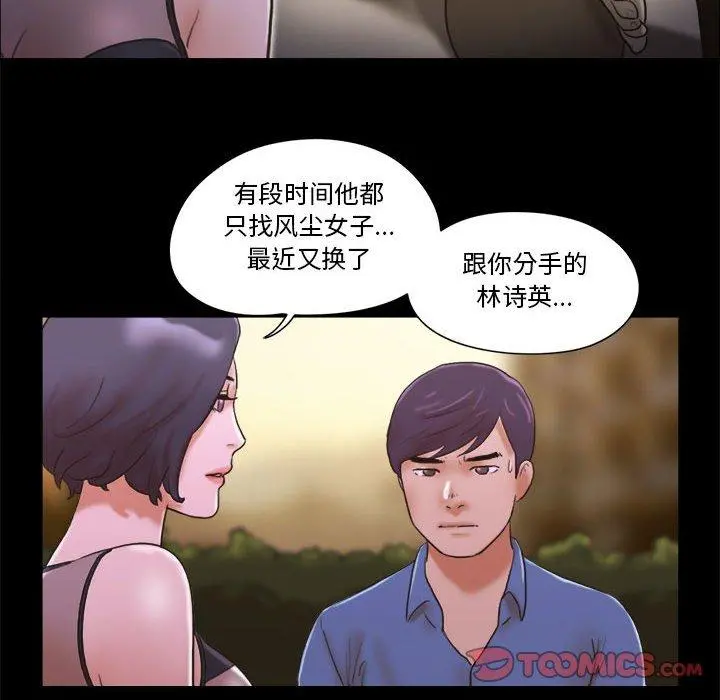 前任的陷阱 - 第33话 - page 8