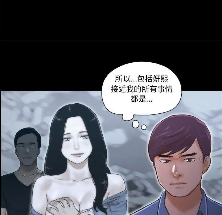 前任的陷阱 - 第33话 - page 9