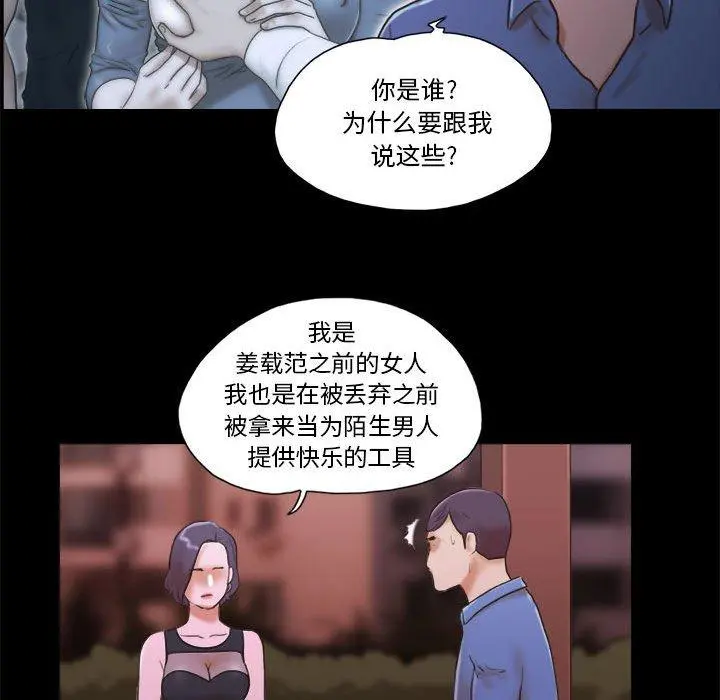 前任的陷阱 - 第33话 - page 10
