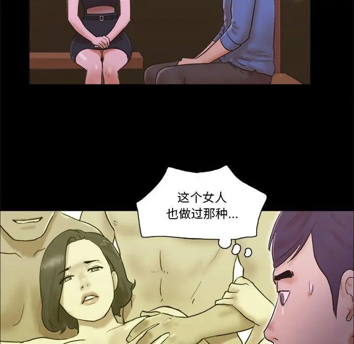 前任的陷阱 - 第33话 - page 11