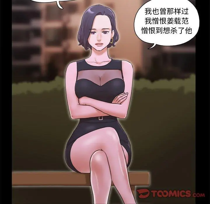 前任的陷阱 - 第33话 - page 14