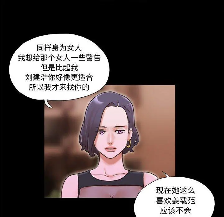 前任的陷阱 - 第33话 - page 15