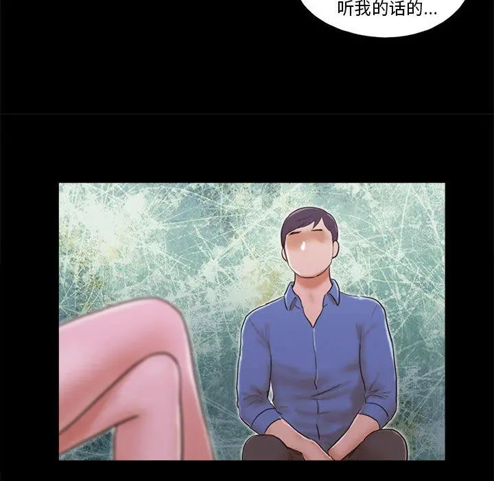 前任的陷阱 - 第33话 - page 16