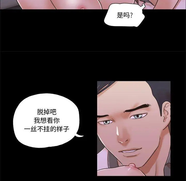 前任的陷阱 - 第33话 - page 23