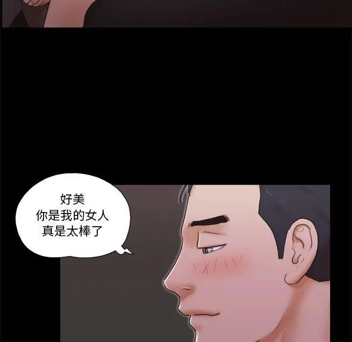 前任的陷阱 - 第33话 - page 29