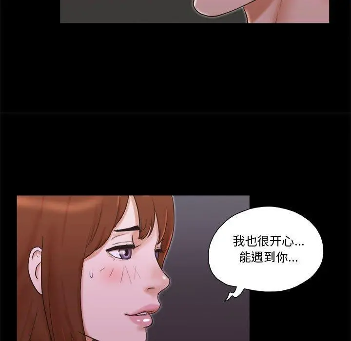 前任的陷阱 - 第33话 - page 30