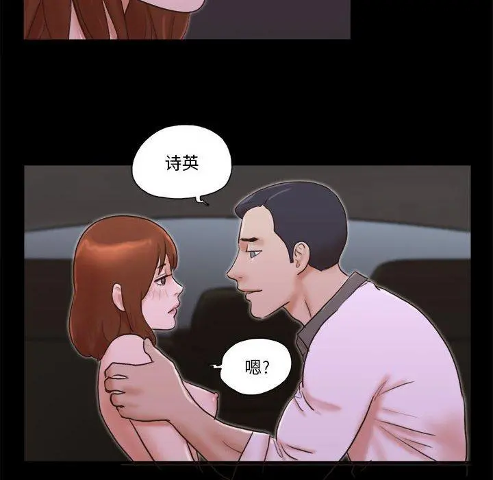 前任的陷阱 - 第33话 - page 31