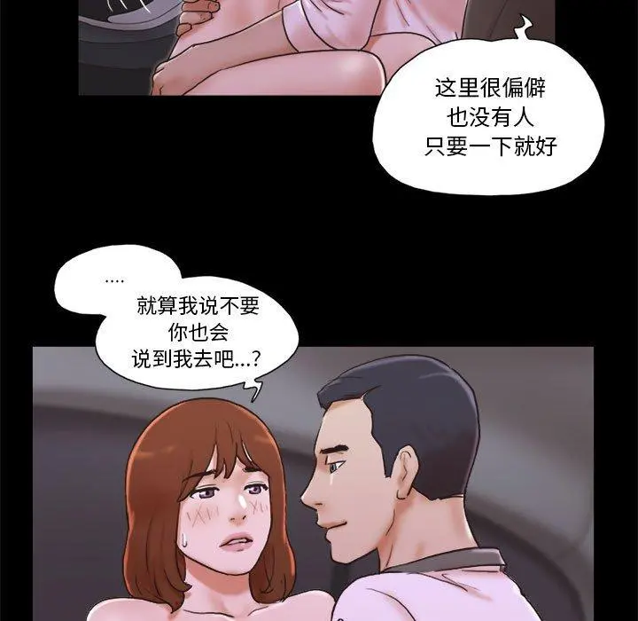 前任的陷阱 - 第33话 - page 34