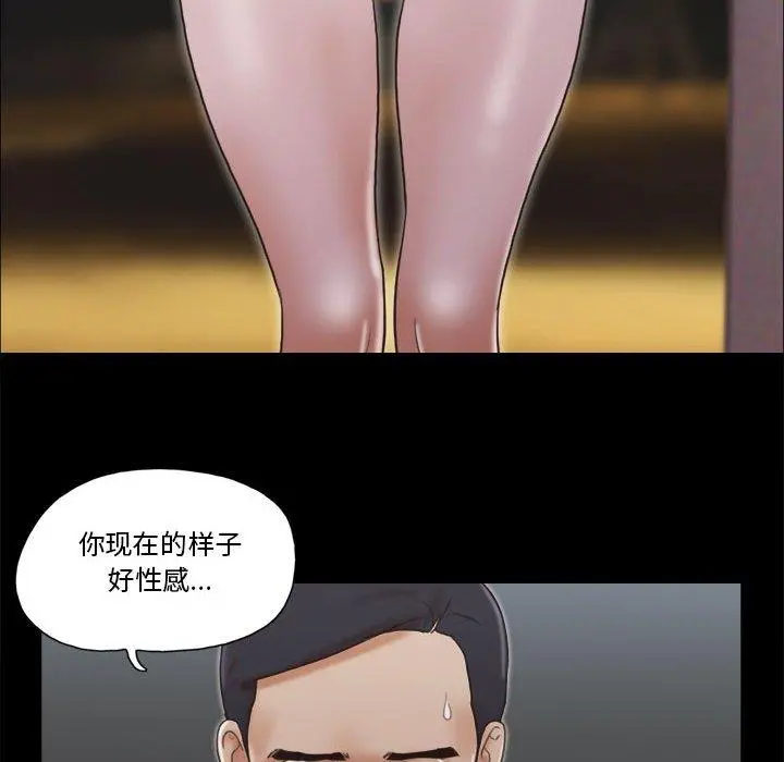 前任的陷阱 - 第33话 - page 42