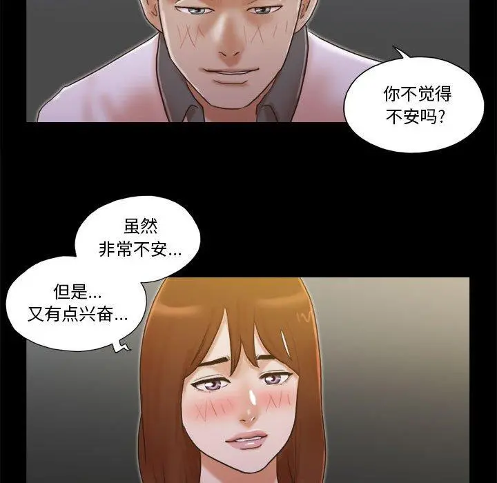 前任的陷阱 - 第33话 - page 43