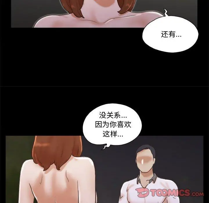 前任的陷阱 - 第33话 - page 44