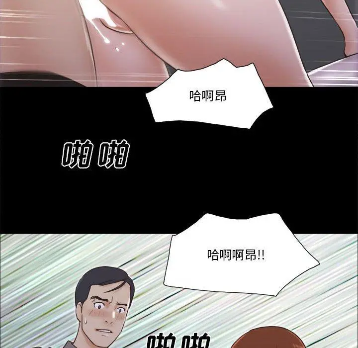 前任的陷阱 - 第33话 - page 47