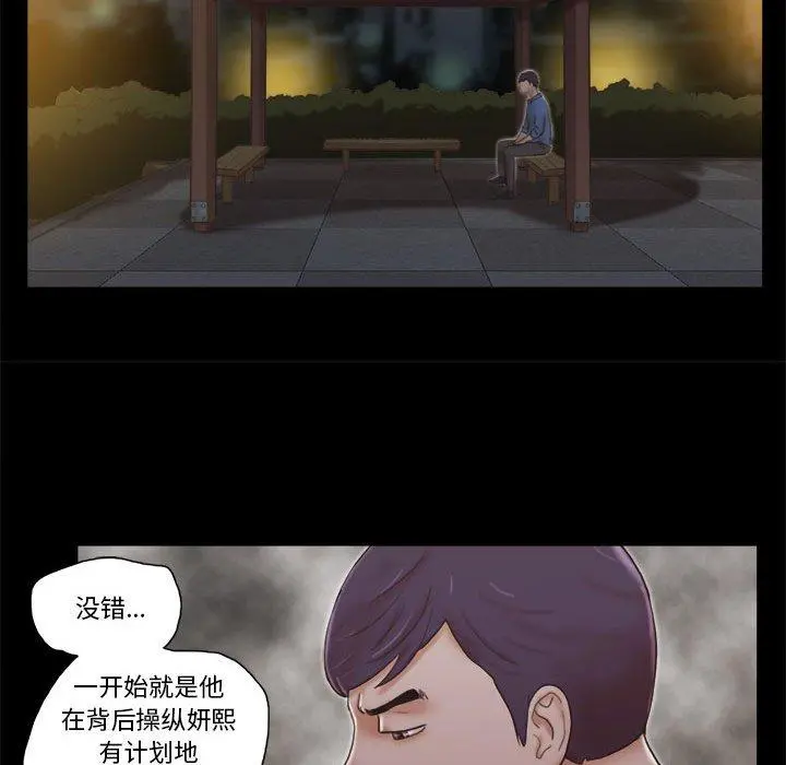 前任的陷阱 - 第33话 - page 51