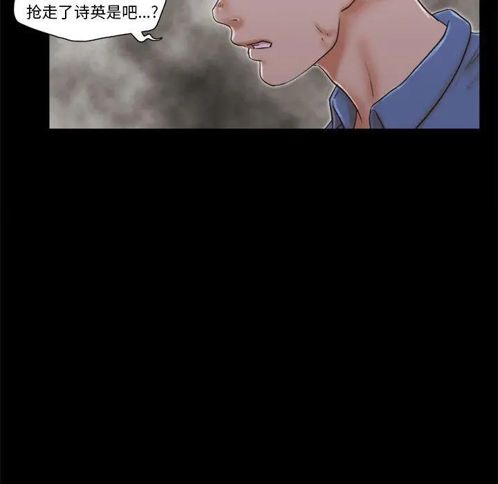 前任的陷阱 - 第33话 - page 52