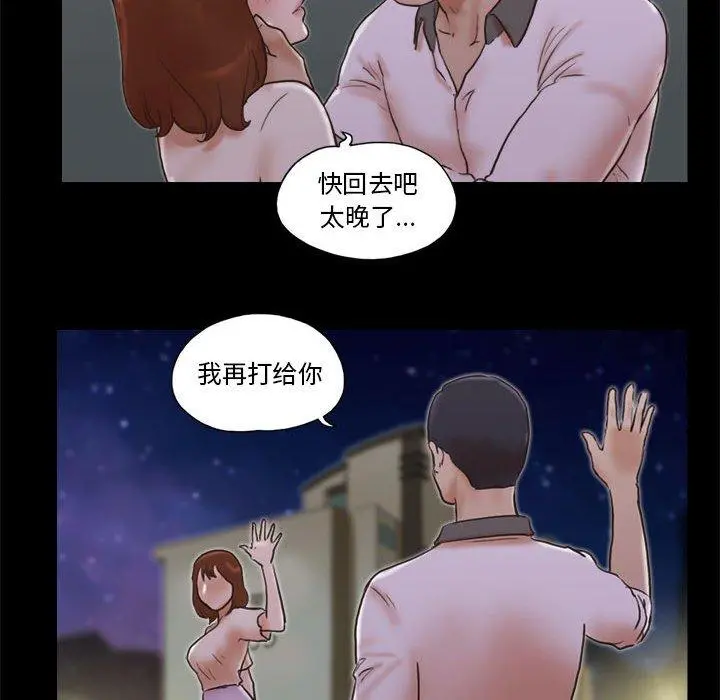 前任的陷阱 - 第33话 - page 55