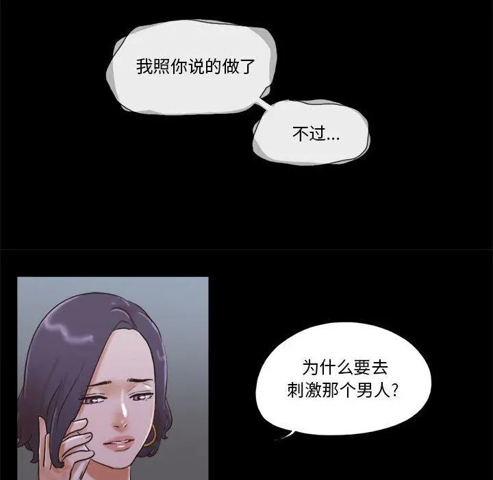 前任的陷阱 - 第33话 - page 58