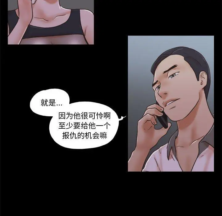前任的陷阱 - 第33话 - page 59