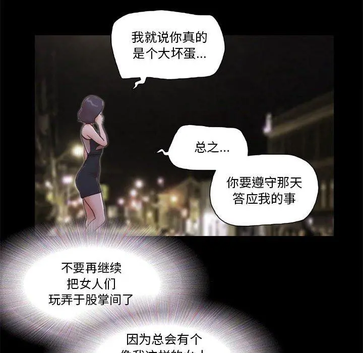 前任的陷阱 - 第33话 - page 60