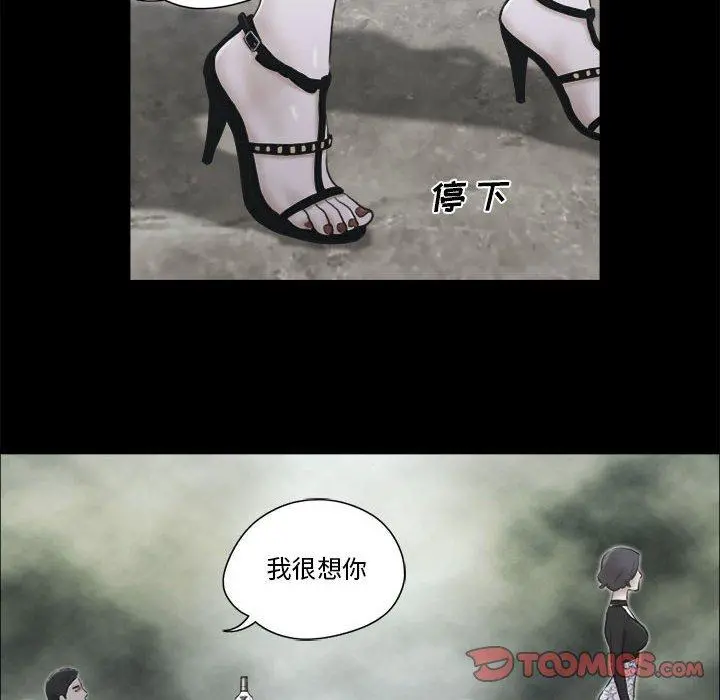 前任的陷阱 - 第33话 - page 62