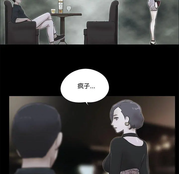 前任的陷阱 - 第33话 - page 63