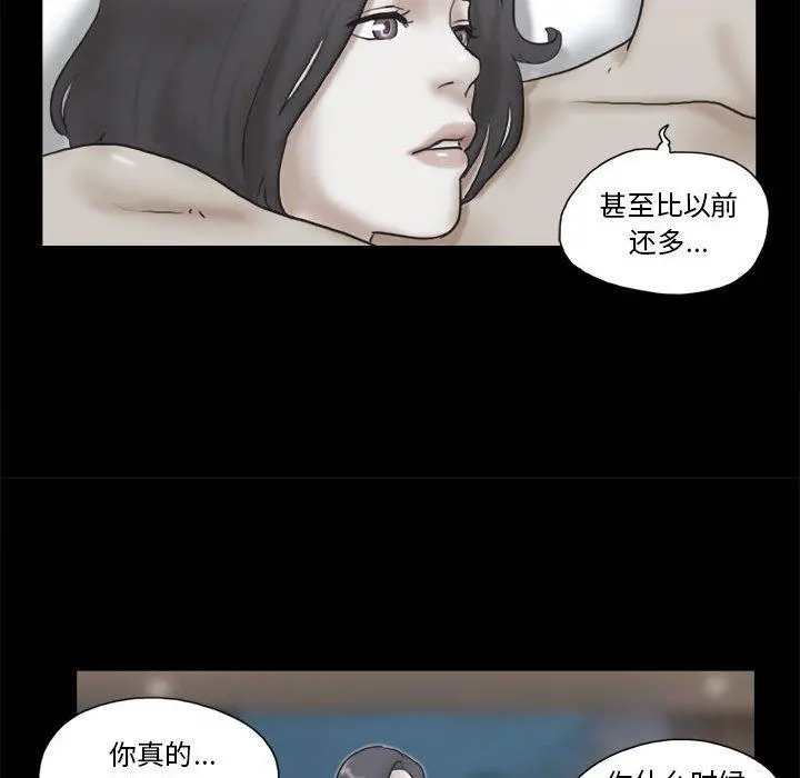 前任的陷阱 - 第33话 - page 72