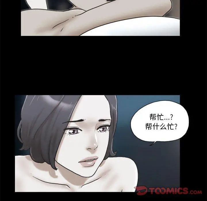 前任的陷阱 - 第33话 - page 74
