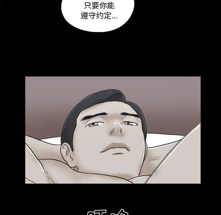 前任的陷阱 - 第33话 - page 76