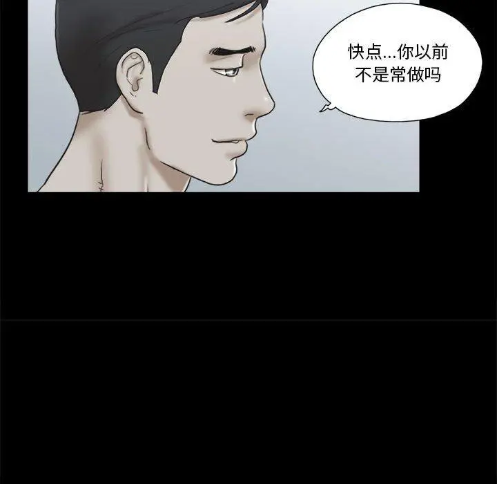 前任的陷阱 - 第33话 - page 79