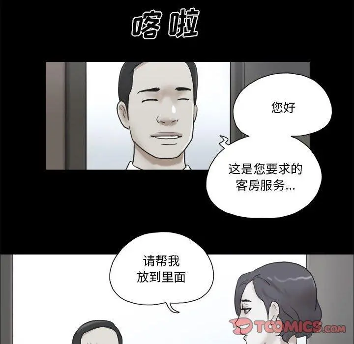 前任的陷阱 - 第33话 - page 80