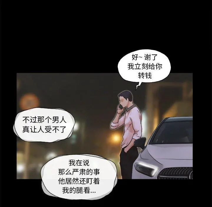 前任的陷阱 - 第33话 - page 82