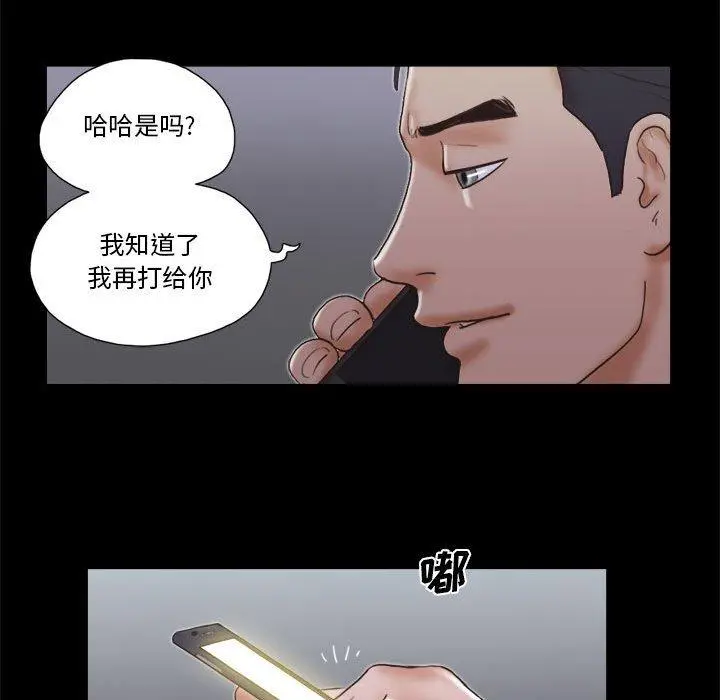前任的陷阱 - 第33话 - page 83