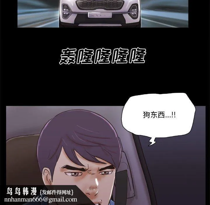 前任的陷阱 - 第33话 - page 85