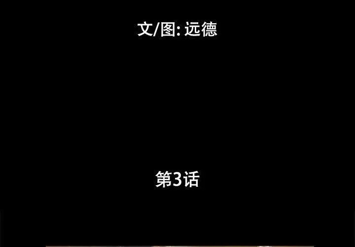 前任的陷阱 - 第3话 - page 3