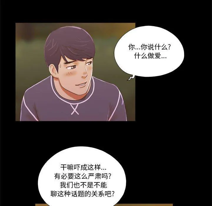 前任的陷阱 - 第3话 - page 5