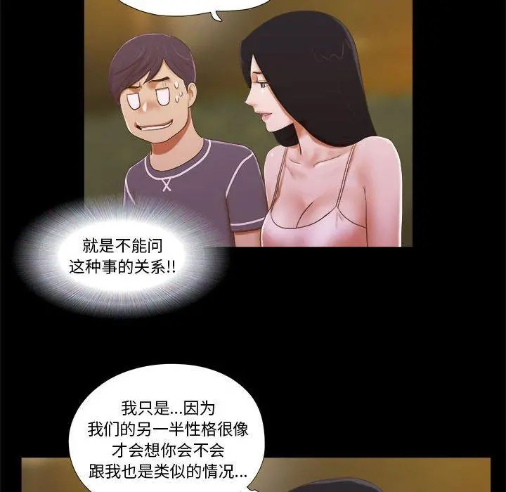 前任的陷阱 - 第3话 - page 6