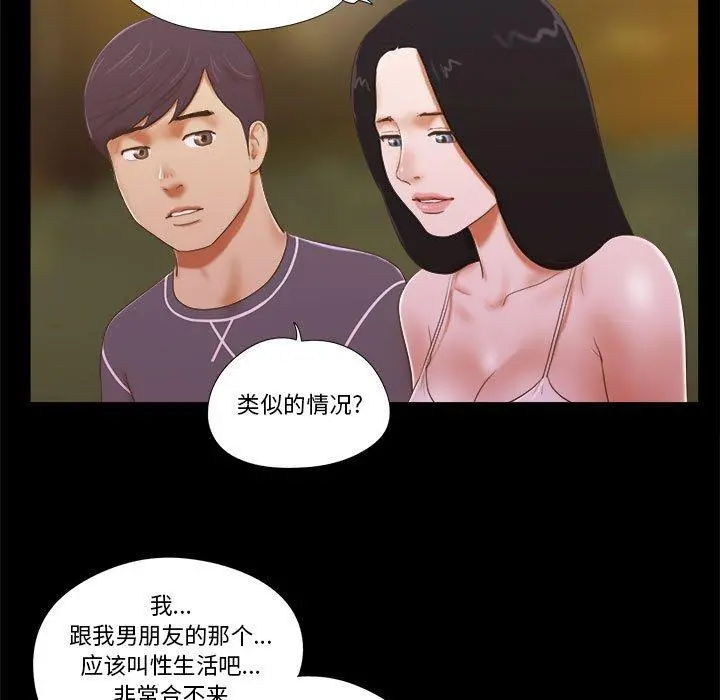 前任的陷阱 - 第3话 - page 7